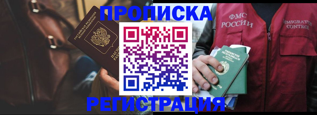 временная регистрация купить в Струнино