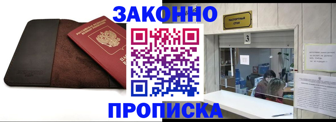 прописка в Струнино