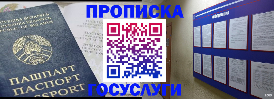 временная регистрация недорого в Струнино