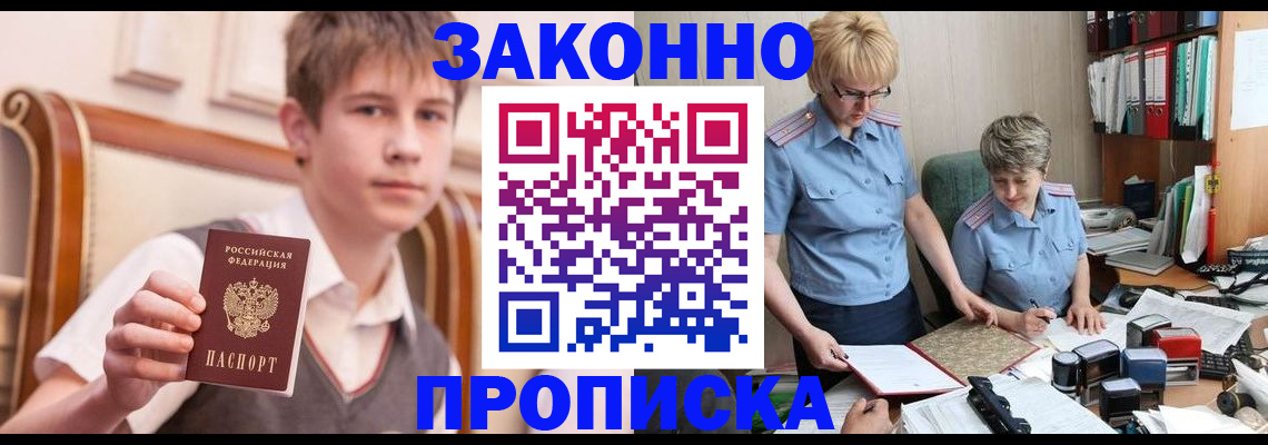 купить прописку в Струнино